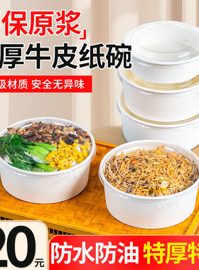 白色牛皮纸打包盒一次性纸碗野餐盒沙拉碗纸饭盒外卖果切盒水果盒