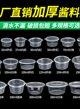 一次性酱料盒25/35/50ml小料盒p2调料盒连体外卖打包盒p4酱料杯