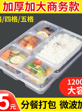 1200ML大五格一次性打包盒商用高档四格带盖多格快餐盒外卖饭盒