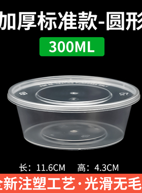 圆形300ml一次性餐盒塑料透明圆碗外卖打包盒汤碗快餐水果保鲜盒