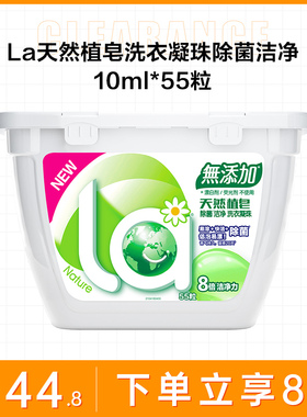 【临期清仓】La威露士洗衣凝珠除菌清洁正品(限用时间26年7月)-XQ