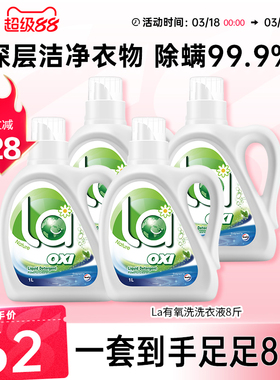 La有氧洗威露士洗衣液8斤机洗洁净除螨除菌衣物留香家用正品