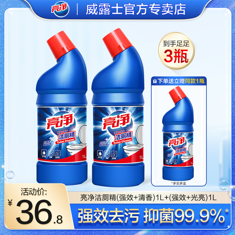 亮净洁厕灵洁厕液厕所强力除垢