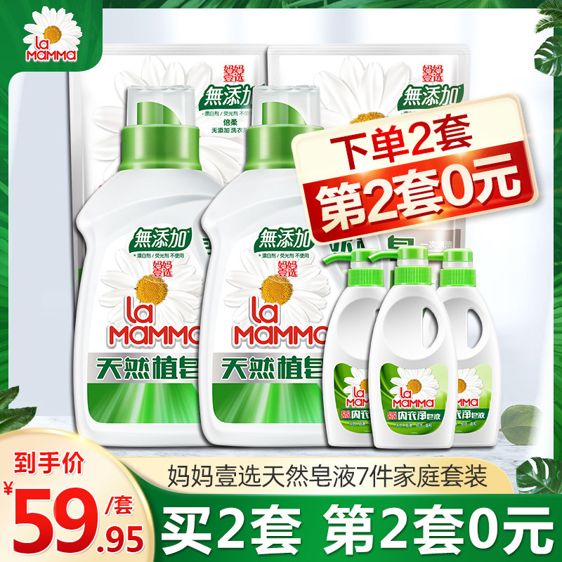 妈妈壹选天然皂液倍柔手洗机洗洗衣液特价包邮送皂液袋装包邮促销