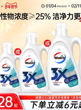 威露士3x除菌洗衣液酵素洁净去污除菌除螨原味衣物专用官方正品