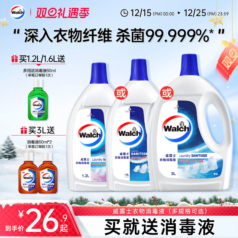 威露士衣物除菌液杀菌除异味