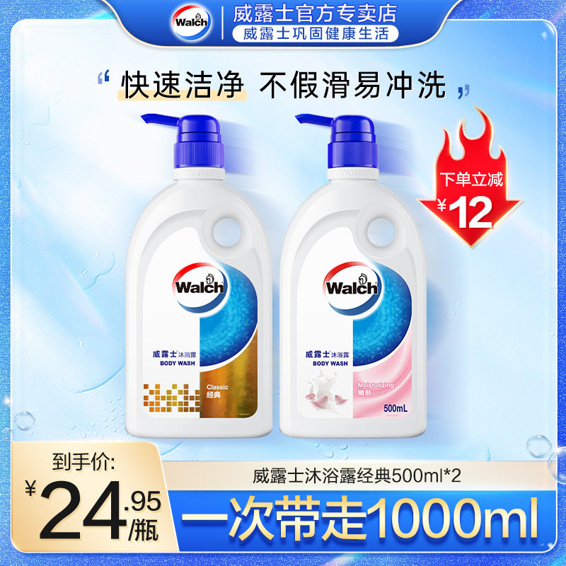 威露士沐浴露持久留香1L官方正品男女家用深层清洁滋润易冲洗