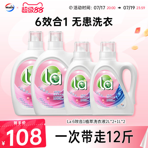 La无患子6合1威露士洗衣液12斤瓶装去污除菌除螨留香官方旗舰正品