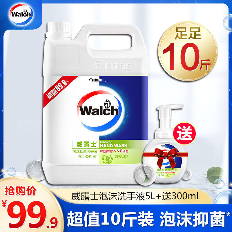 威露士泡沫洗手液青柠盈润5L送洗手液官方正品酒店餐馆包邮批发