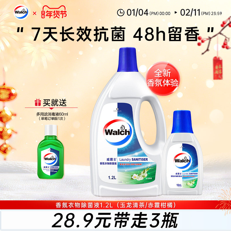 威露士香氛衣物除菌液内外衣袜子杀菌除螨洗衣留香玉龙清茶柑橘,洗护清洁剂/卫生巾/纸/香薰,衣物除菌剂,淘宝优惠券,粉丝福利购,淘宝优惠卷
