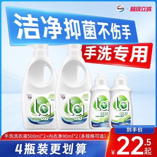 威露士la有氧洗手洗洗衣液500ml
