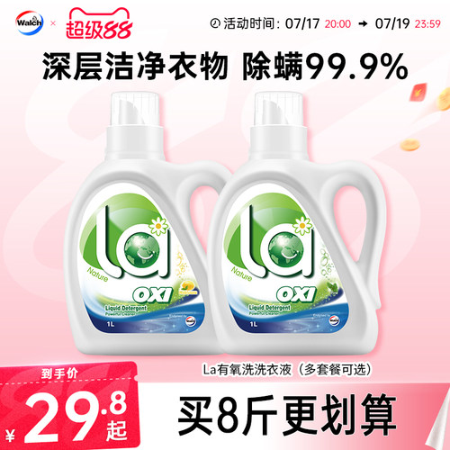 威露士la有氧洗衣液套装除菌除螨