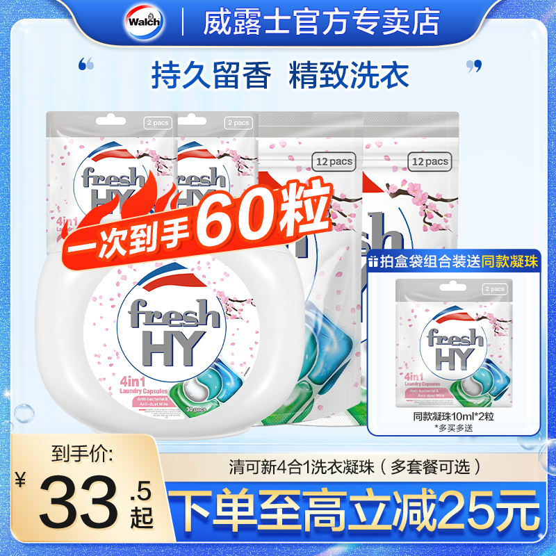 清可新洗衣凝珠威露士持久留香