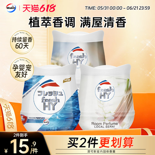 清可新固体香薰膏freshHY