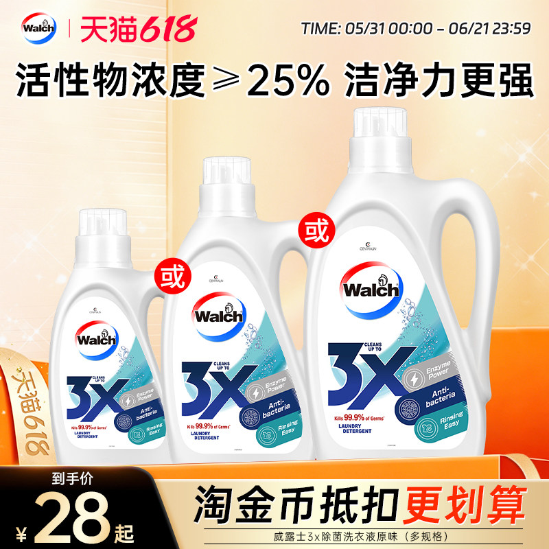 威露士3x除菌洗衣液酵素洁净去污除菌除螨原味衣物专用官方正品