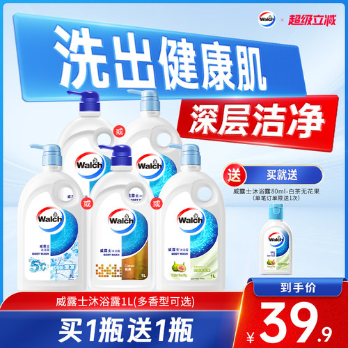 威露士沐浴露1L多香型
