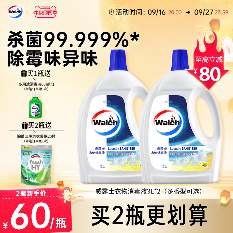 威露士衣物消毒液3L*2杀菌图片