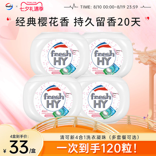 清可新洗衣凝珠威露士持久留香