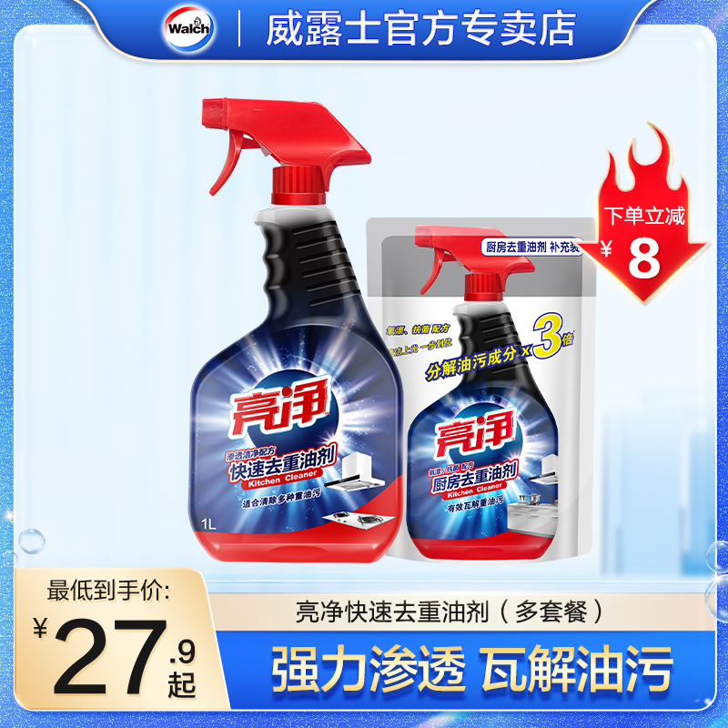 亮净厨房去重油污清洁剂套装