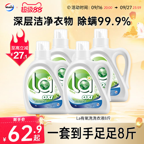 威露士la有氧洗洗衣液8斤除菌