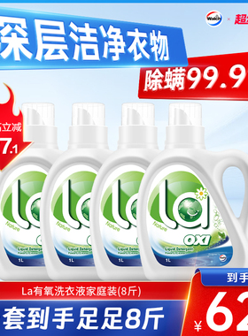 La有氧洗威露士洗衣液8斤机洗洁净除螨除菌衣物留香家用正品