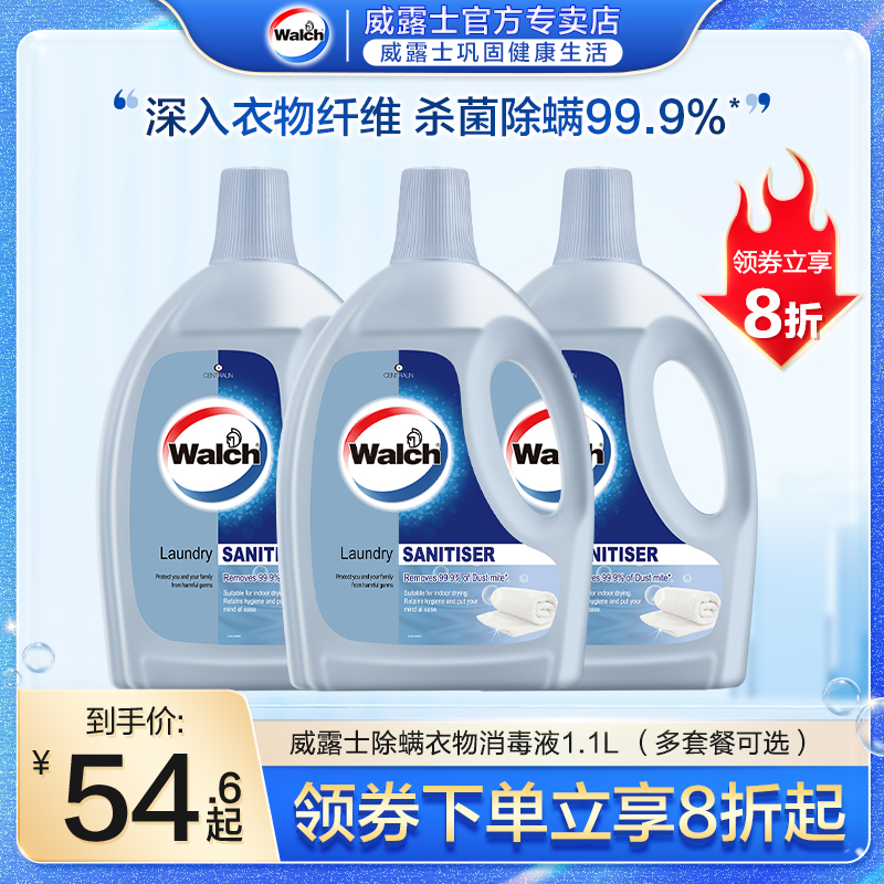 威露士除螨衣物除菌液1.1L清新味衣物杀菌消毒除菌洗衣液家用瓶装