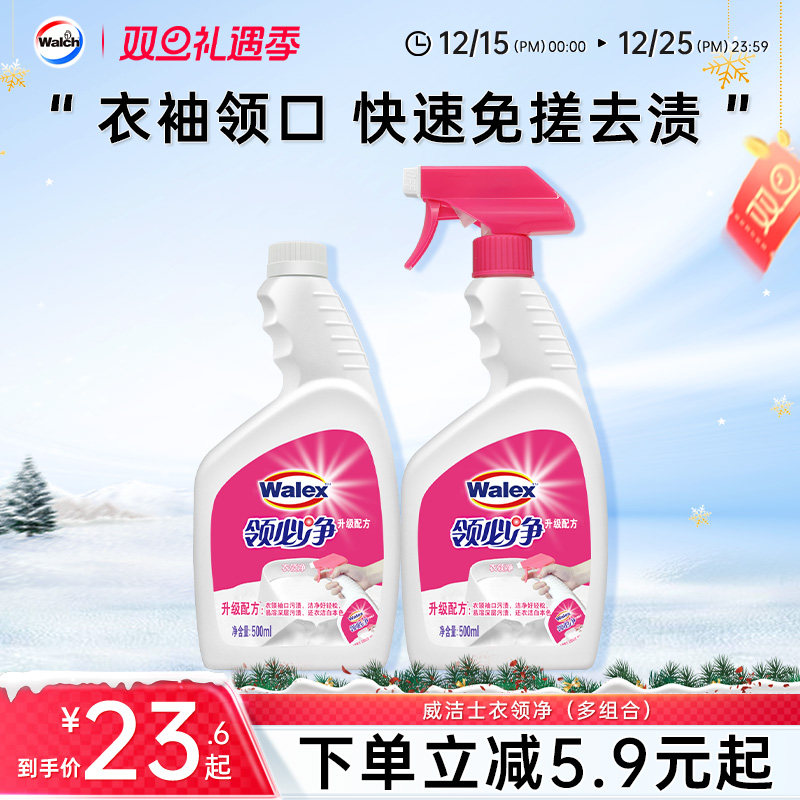 威洁士衣领净领必净衬衫T恤衣领袖口发黄清洁剂去污神器去渍洗液