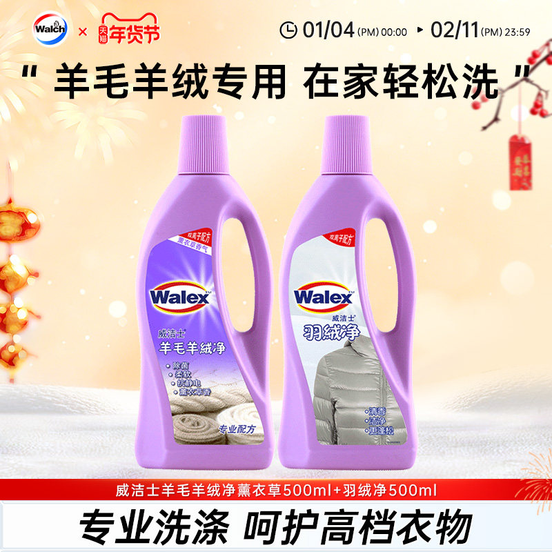 威洁士羊毛羊绒衫羽绒服专用洗衣液毛衣羽绒维持蓬松神器家用正品,洗护清洁剂/卫生巾/纸/香薰,特殊材质洗衣液,淘宝优惠券,粉丝福利购,淘宝优惠卷
