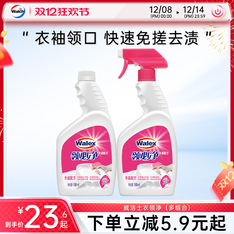 威洁士衣领净去污去渍