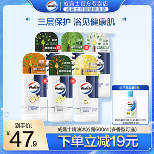 威露士精油沐浴露家庭装 600ml多香型男女通用清爽不假滑持久留香