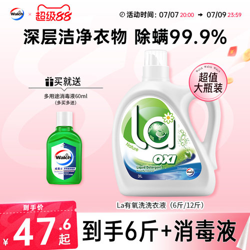 威露士除菌除螨有氧洗洗衣液3L