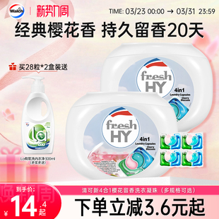 清可新4合1樱花留香洗衣凝珠威露士洁净去污除菌除螨留香官方正品