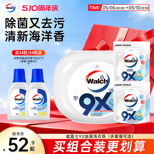 威露士9x洗衣凝珠除菌除螨