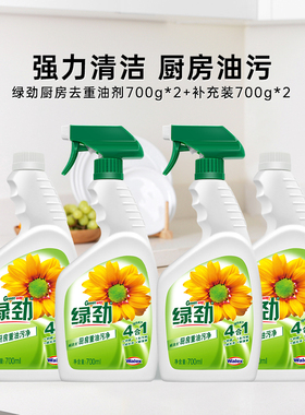 绿劲厨房油污清洗剂4瓶油烟机清洁剂去重油污渍强力去污