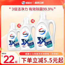 威露士3x除菌洗衣液原味除菌除螨洁净清洁去污衣物专用官方正品
