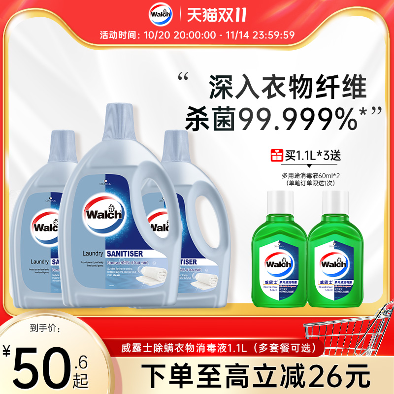 威露士除螨衣物除菌液正品