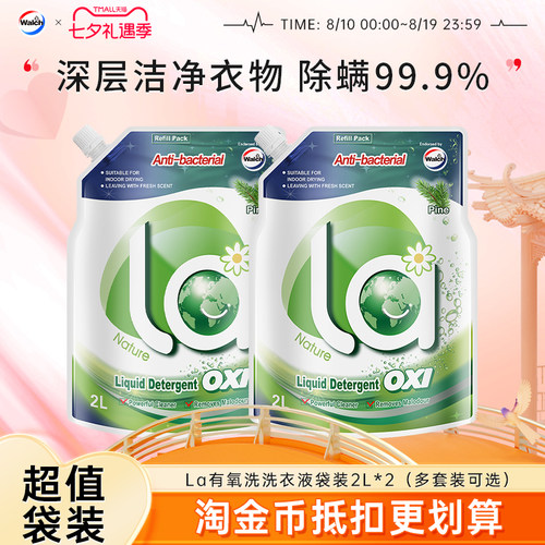 威露士洗衣液有氧洁净除菌除螨