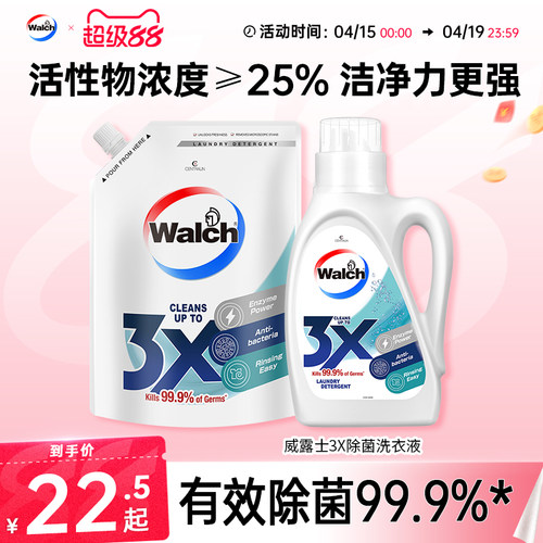 威露士3x除菌洗衣液浓缩省量酵素洁净去污除菌除螨原味衣物家用
