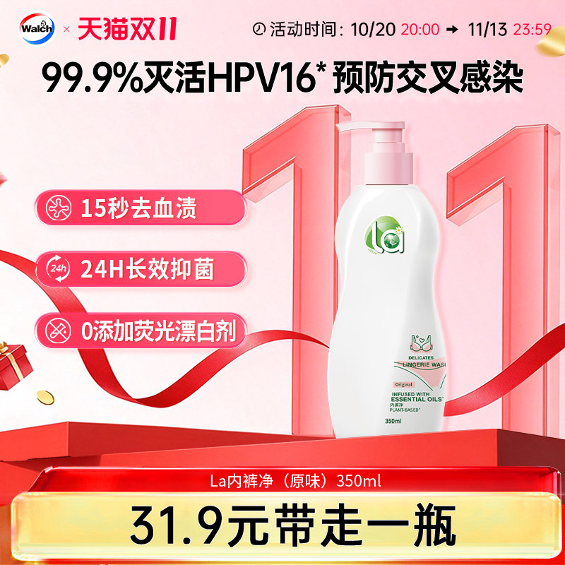 La无患子内裤净除菌除螨手洗洗衣液套装内衣裤专用清洗剂官方正品