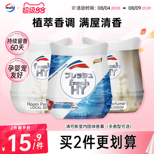 清可新固体香薰膏freshHY