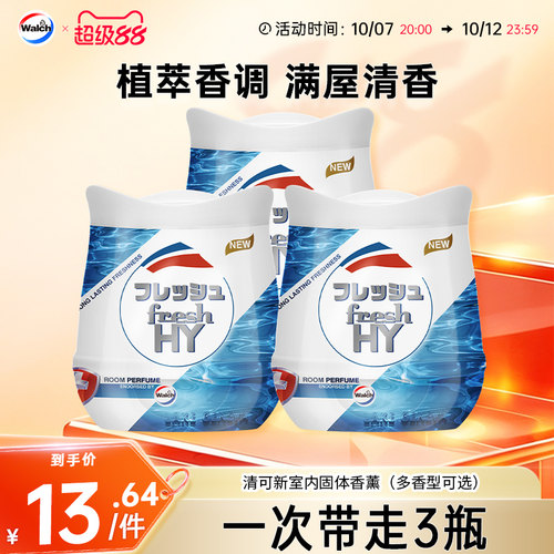 清可新固体香薰膏freshHY