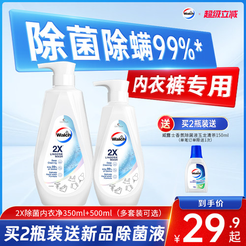 威露士2X除菌内衣洗衣液