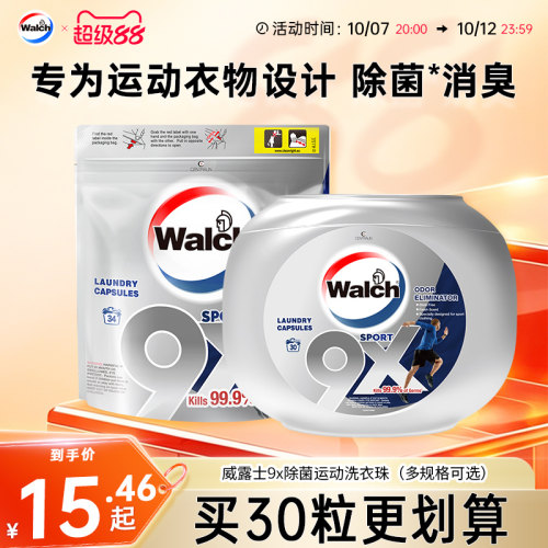 威露士9倍除菌洗衣凝珠除汗味