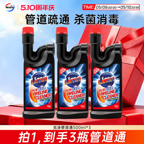 亮净管道疏通剂500ml*3瓶防堵塞