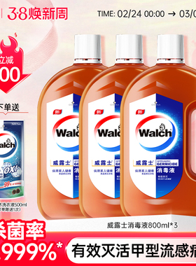 威露士消毒液衣物洗衣除菌家具地板杀菌家用消毒水正品800ml*3