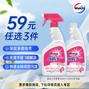 【59元任选3件】威洁士衣领净领必净衬衫T恤衣领袖口发黄清洁剂