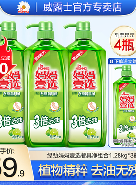妈妈壹选绿劲柚子柠檬餐具净洗洁精不伤手食品用安全无毒家庭装