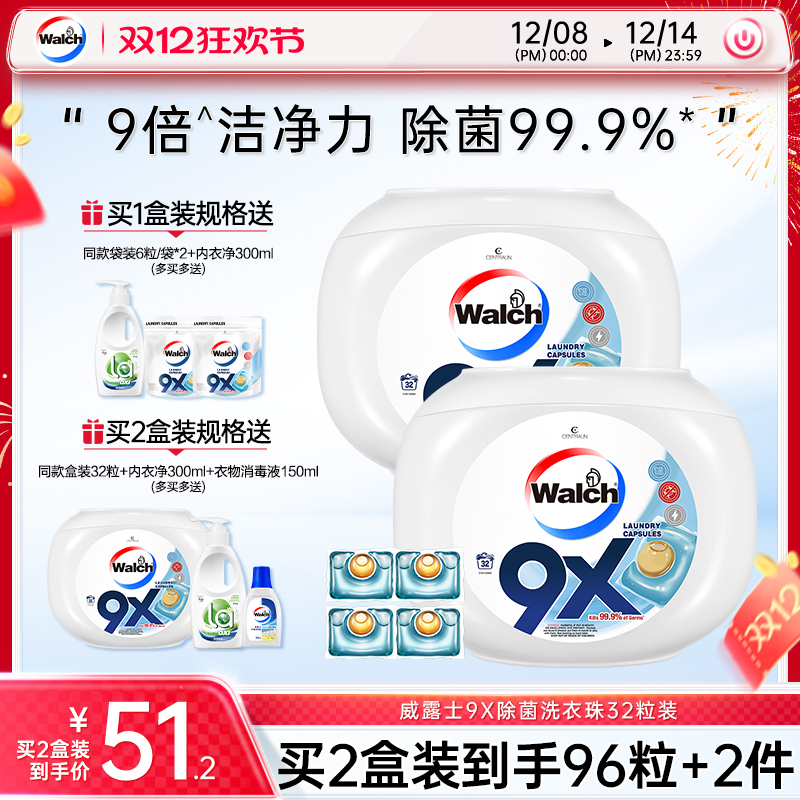 威露士洗衣凝珠50粒除菌除螨