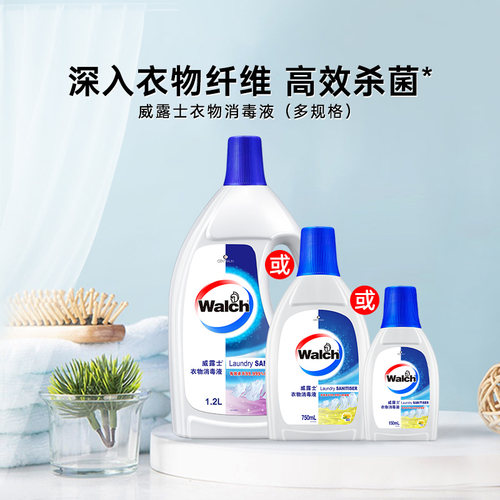 威露士衣物除菌液消毒杀菌