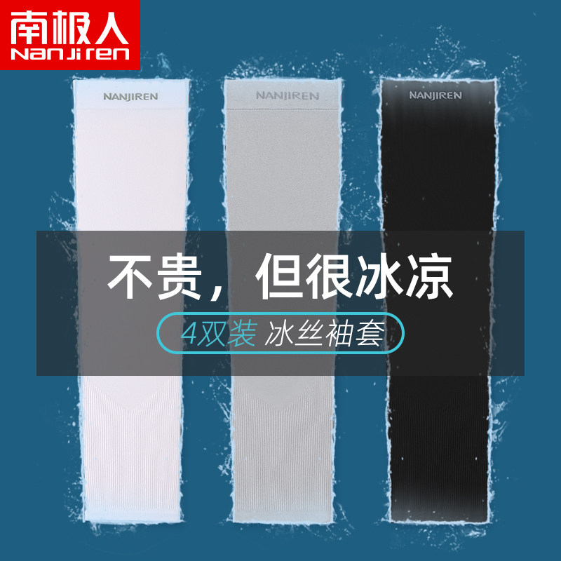 南极人冰爽丝防晒袖套男夏季薄长款骑行手臂套袖女防紫外线手套H
